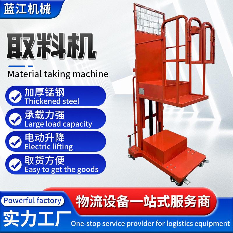 全自动小型升降机移动式空物料拣选车拣货车半电动拿货取料机