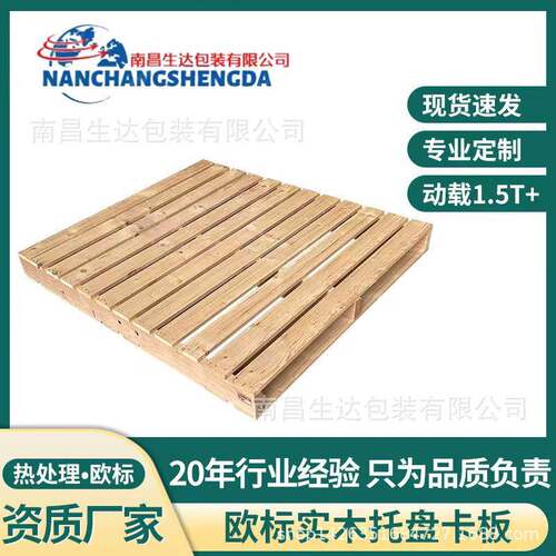 两面进叉免熏蒸木托盘NCSD0021厂家现货