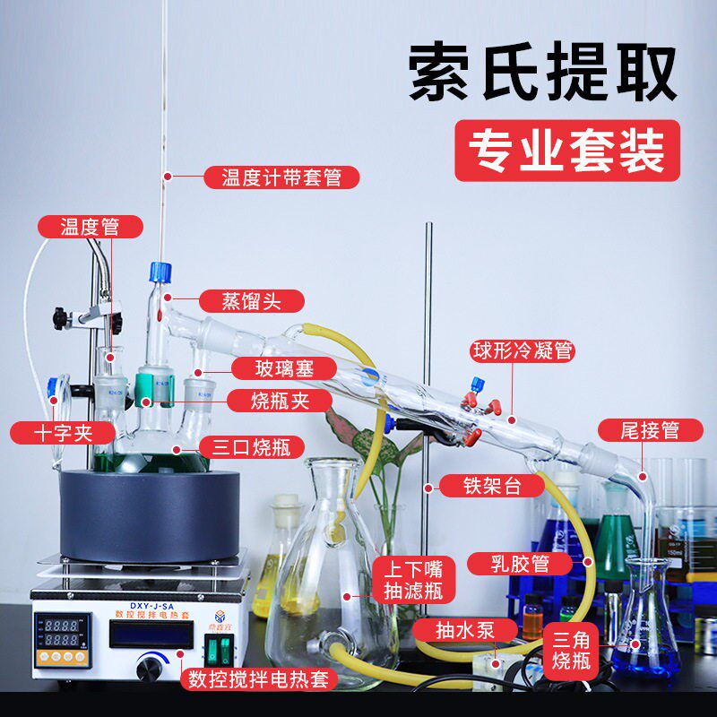 鼎鑫宜全套蒸馏提纯装置脂肪抽出器索氏提取器萃取装置