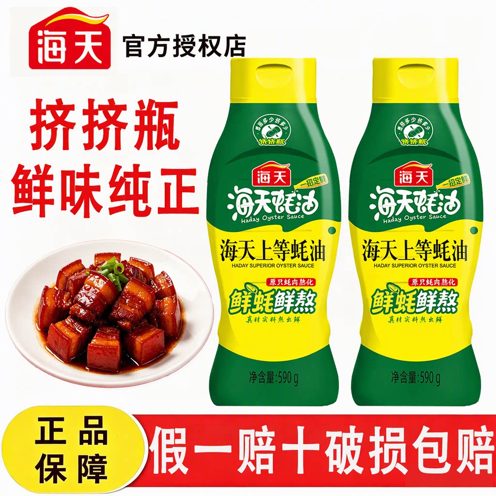 海天上等蚝油590g增鲜提味