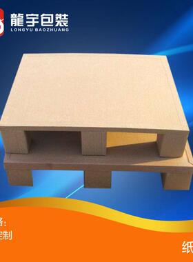 打货充足物流NTQ包装环保蜂窝纸托盘防潮纸卡板出货源柜包纸托口