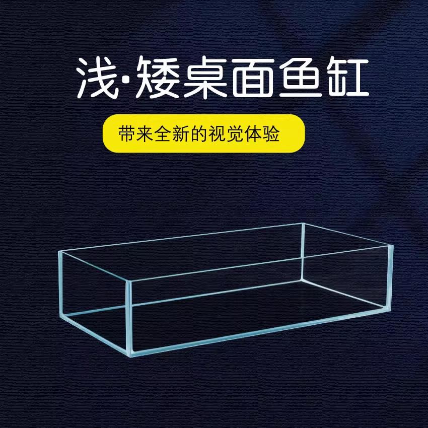 桌面金晶五线浅水缸超白玻璃金鱼缸迷你缸乌龟专用缸展示缸矮款缸
