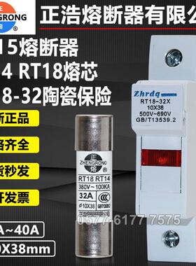 正浩正熔芯RT14RT18 R015 10x38 0.5A1A3A4A10A16A25A32A陶瓷保险