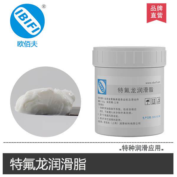 特氟龙润滑脂铁氟龙润滑油聚四氟乙烯PTFE白脂耐磨滑轨油