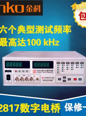 金科JK2817数字电桥100KHZ高频LCR数字电桥6个测试频点