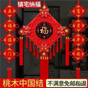 国QLA结中号挂件客厅大福字桃木镇宅春节对过联年电视背景墙上装