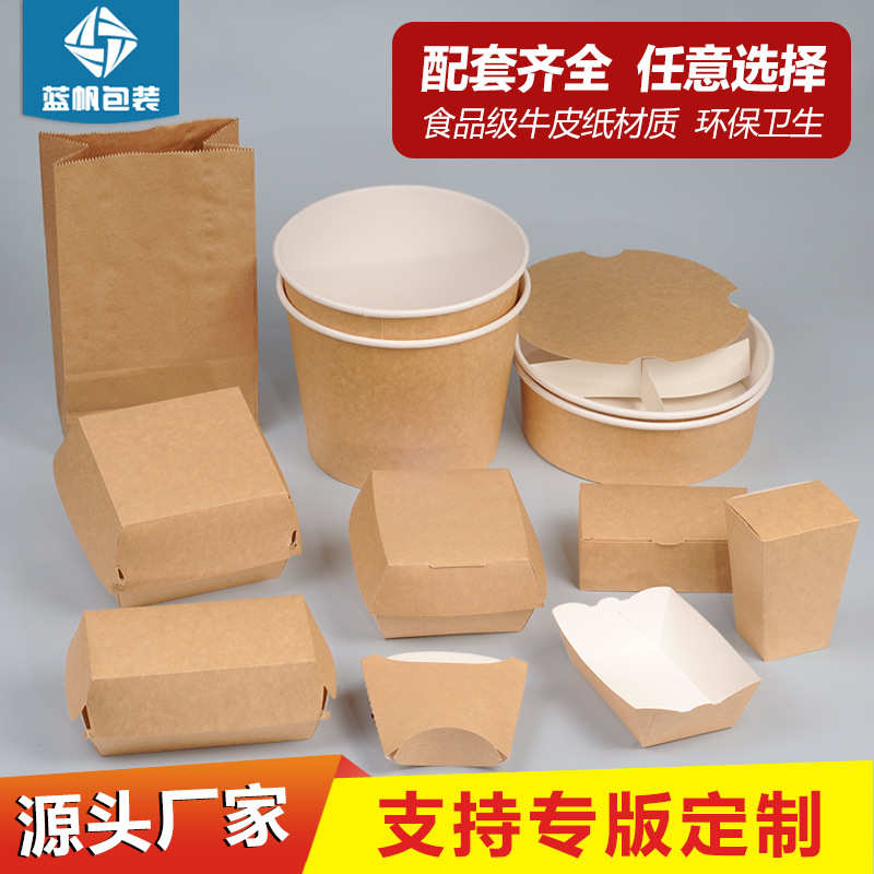 牛卡汉堡盒板烧盒薯条盒鸡米花盒船盒牛皮纸袋全家桶小食拼盘