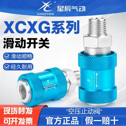 星辰气动滑动开关手滑阀XCKG-11 22 33 44NW气源处理器放气阀开关