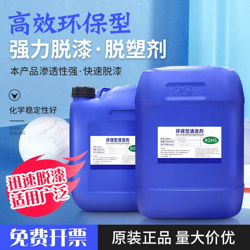 脱塑剂强力除漆剂 除漆水金属轮毂脱漆水高效退塑剂脱漆剂