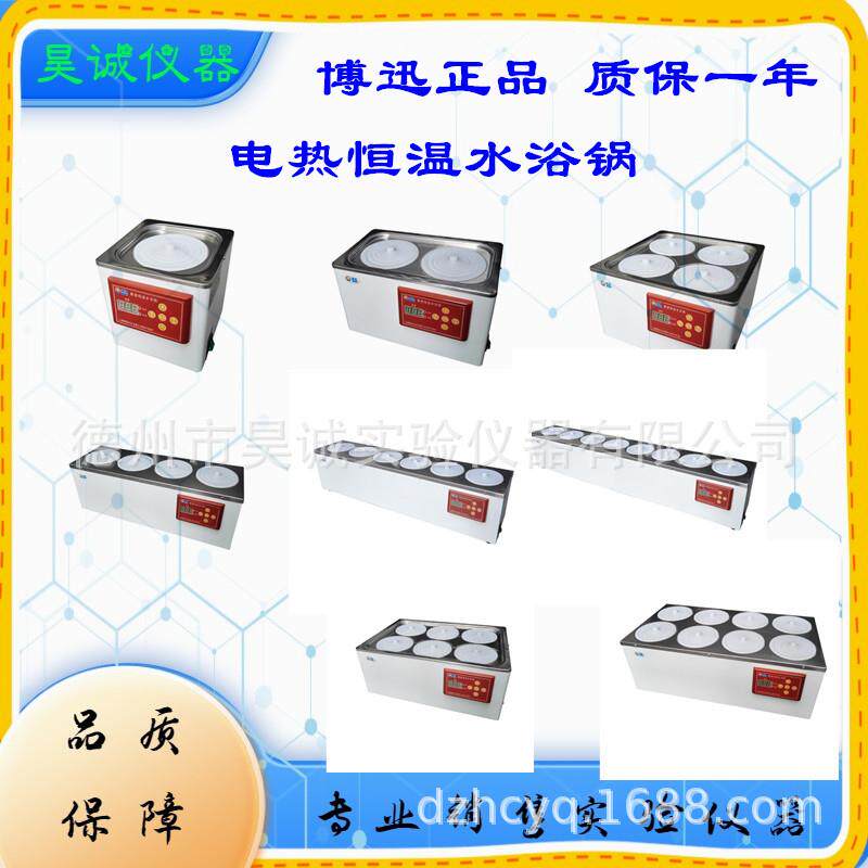 博迅HH.S11-1-2-4-6-8单排电热恒温水浴锅HH.S21-4-6-8实验水箱