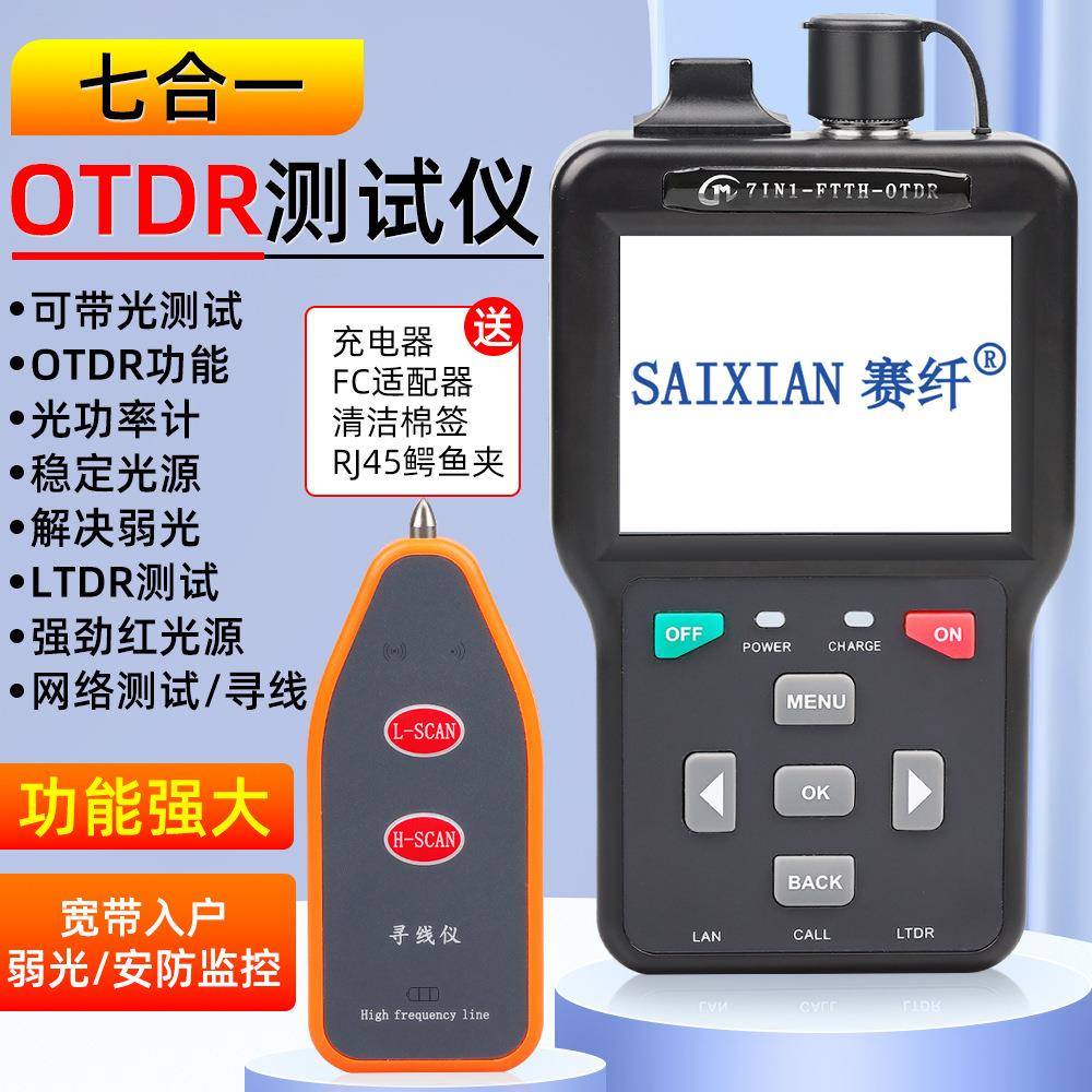 otdr光纤测试仪odtr光缆检测仪ottr光纤断点寻障仪网线测试巡线仪