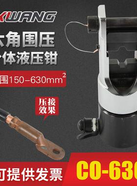 分体液压钳 CO-630B 铜铝端子压接150-630mm2 30吨