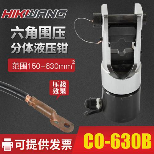 分体液压钳CO-630B铜铝端子压接150-630mm230吨