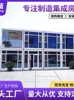 厂家直供住人集装箱移动房组装方便住人集装箱房快拼箱房活动板房