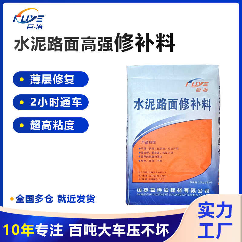 高强混凝土地面修补料 薄层修补砂浆起皮起砂 水泥路面快速修补料