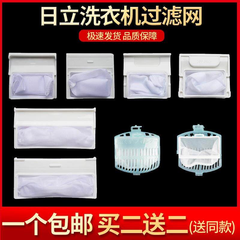 日立全自动洗衣机过滤网盒网兜袋除毛器吸毛器过滤器垃圾袋配件