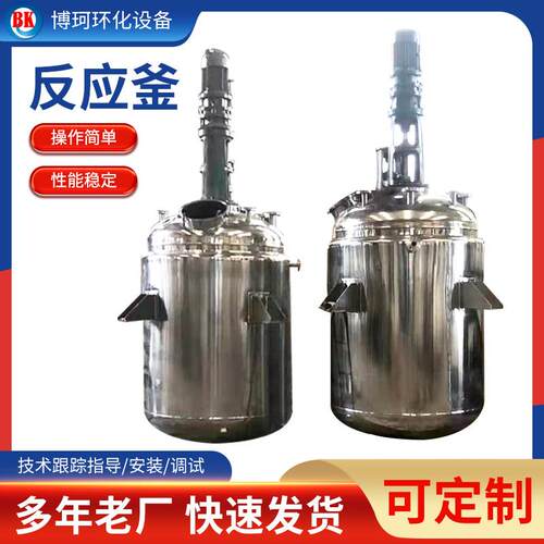 不锈钢反应釜化工外盘管双层小型高速分散反应釜胶水电加热反应罐