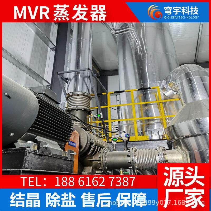 源头厂家批量现货供应双结晶设备高盐废水蒸发工艺技术三效蒸发器