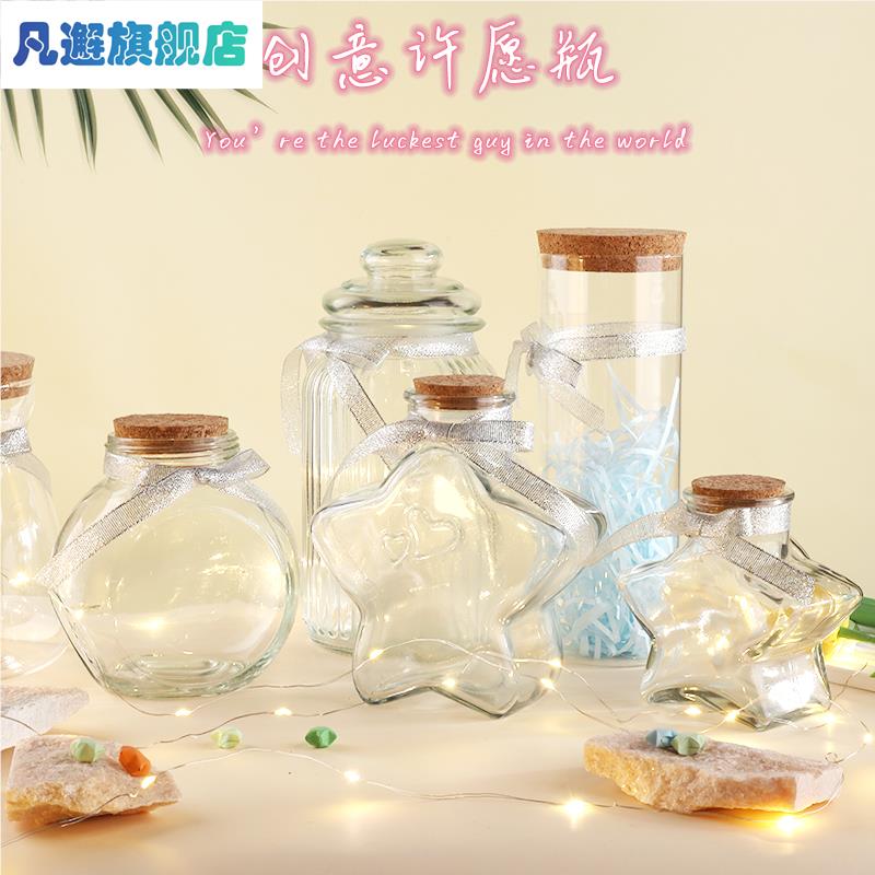 玻璃许愿 瓶子木塞贝壳沙子干 干燥花储物瓶彩虹瓶漂流空瓶幸运星