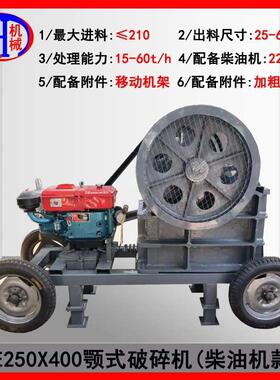 颚式4920破碎机移动车 时处理2柴油机款移pe250*400颚吨式破碎机