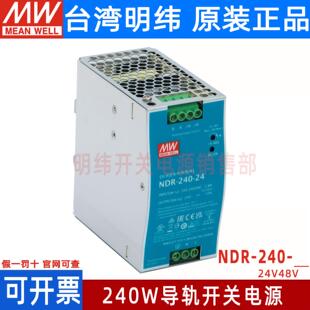 240替代款 台湾明纬NDR 电源 关电源DRP 220转24V10A导轨开 240