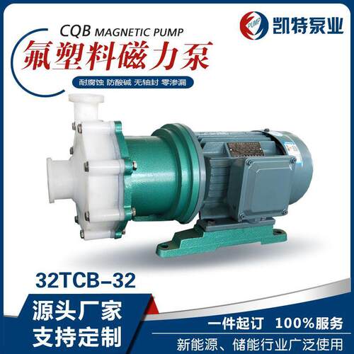 耐强酸氟塑料磁力泵耐腐蚀卸酸磁力驱动化工泵耐高温塑料离心泵