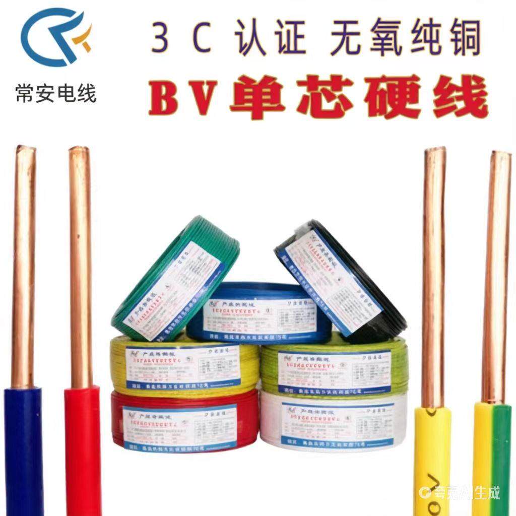 bv电线1 2.5 1.5 46平方红色单股纯铜单芯电源线国标家用双色电缆