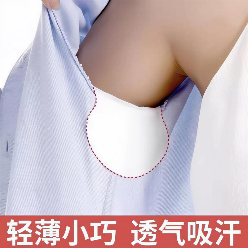 【夏天腋窝吸汗】夏季出汗腋下吸汗贴衣服防汗 被子压缩袋 LS