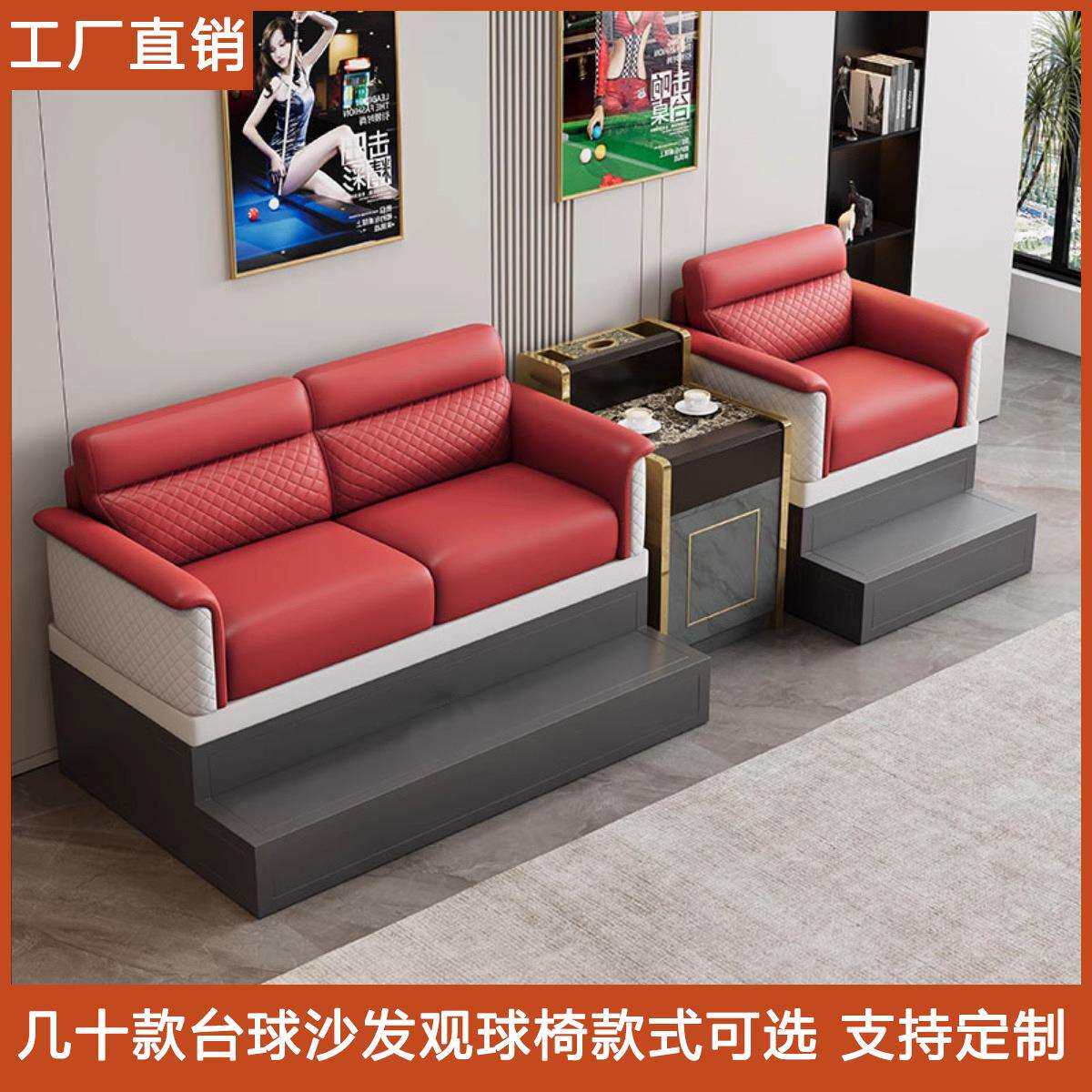 台球厅沙发高端观球椅棋牌室球房俱乐部休闲区看球椅沙发桌椅组合