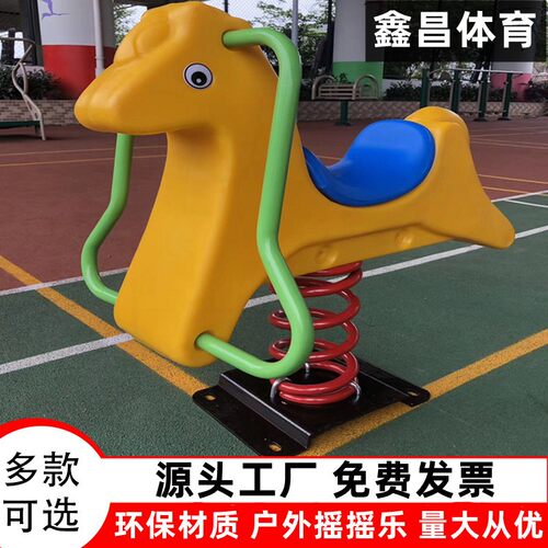儿童户外弹簧摇摇马公园小区游乐设备幼儿园木马PE板摇摇乐跷跷板