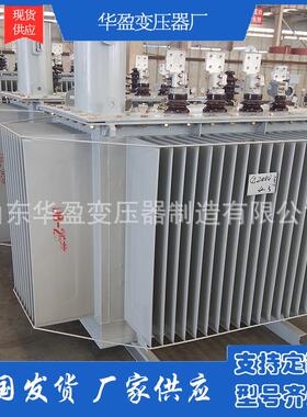 厂家销售特殊变压器200/250/315/400KVA13.8KV/0.5KV油浸式变压器