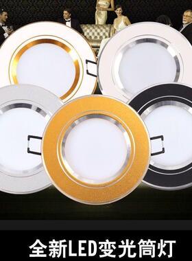 led筒灯4寸三色变光筒灯天花射灯2.5寸6寸3W15W24W36W50W客厅吊灯