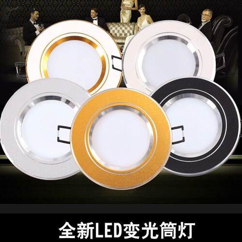 led筒灯4寸三色变光筒灯天花射灯2.5寸6寸3W15W24W36W50W客厅吊灯