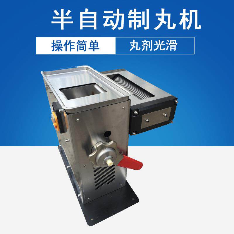 高效制丸机半自动制丸机三步制丸
