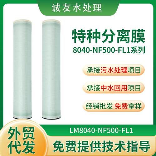 汇PER通反渗透4040RO膜工业水处理高抗脱盐纳滤膜8040陶膜污染氏