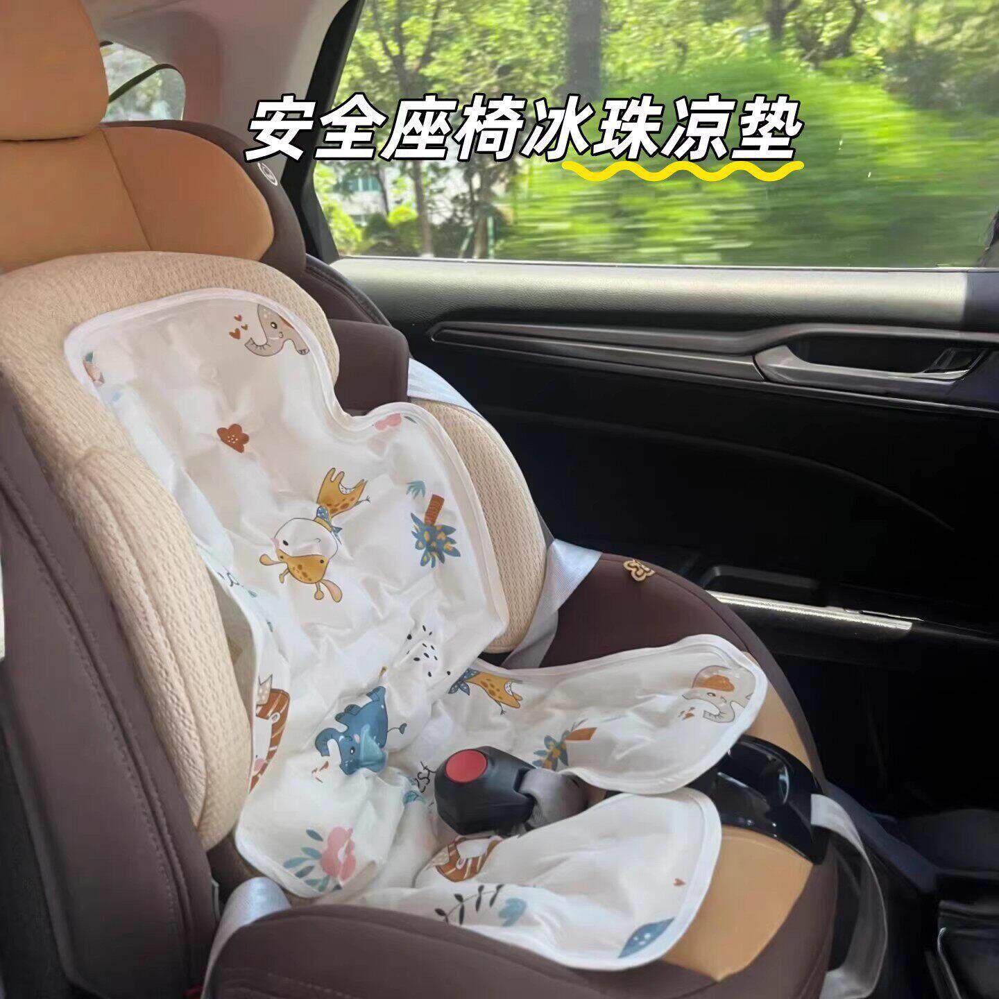 儿童安全座椅凉席夏季透气婴儿车通用冰珠凉垫宝宝餐椅凉感冰垫子