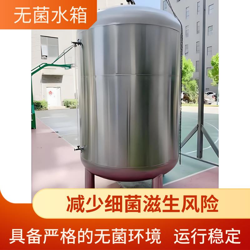 304不锈钢无菌水箱食品级医疗食堂工业储水罐搅拌罐氮封纯水箱
