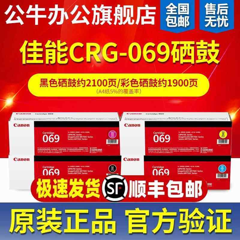 原装佳能CRG-069硒鼓 适用673Cdn/673Cdw/674Cx/752Cd 激光打印机,搬运/仓储/物流设备,其他起重搬运设备,淘宝优惠券,粉丝福利购,淘宝优惠卷