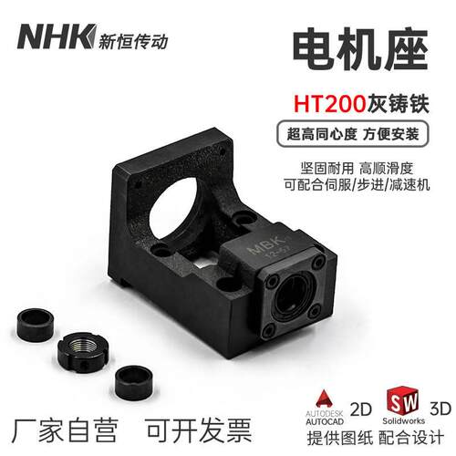 电机座固定座步进伺服马达一体座 电机传动座支撑座MBK支架丝杆