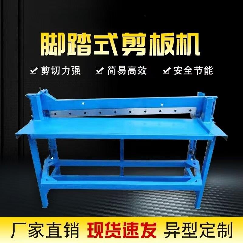 小型脚踏式剪板机铝铁皮不锈钢金刚网裁网机气动电动剪板机液压