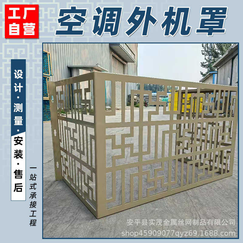 冲孔铝合金外机罩室外装饰用机箱防护罩定制安装穿孔铝单板空调罩