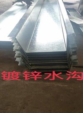 承接镀锌天沟4.0mm锌层热镀锌CZ型钢厂房落水槽止水钢板
