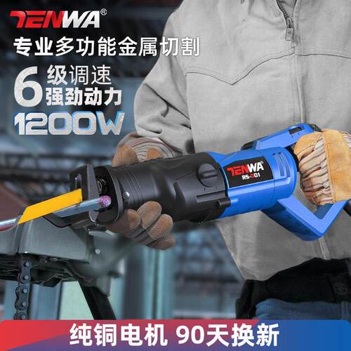 TENWA大功率往复锯电动 木工多功能马刀锯家用小型手持电锯切割锯