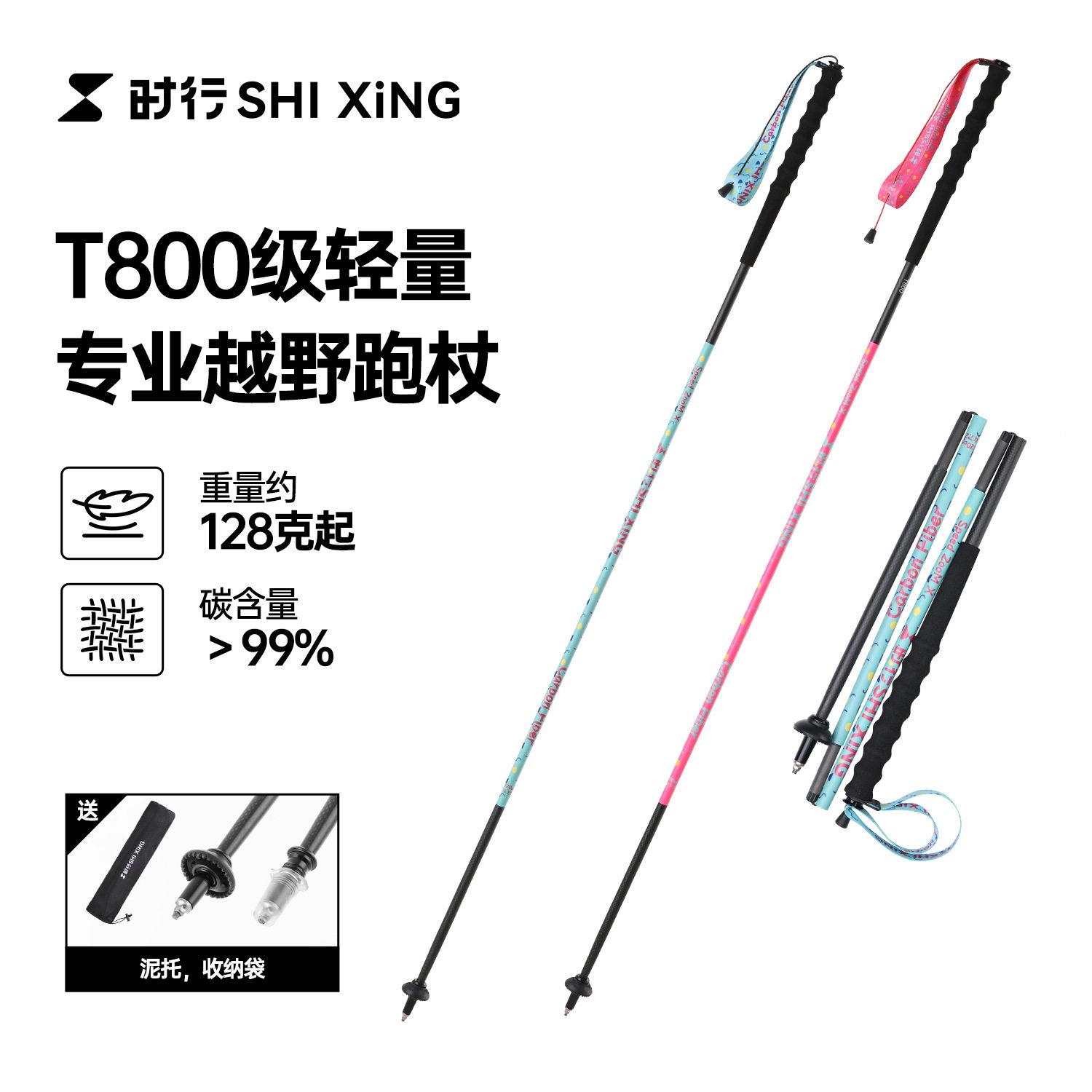 时行T800碳纤维登山杖越野跑碳素超轻折叠便携手杖专业户外爬山