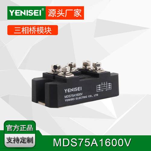 叶尼塞电磁炉机芯 三相桥式整流器 MDS75A 1600V硅整流稳定