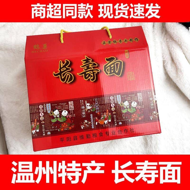温州索面礼盒装线面月子面手工长寿面龙须面沙面咸面挂面温州特产