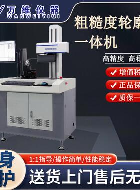 粗糙度轮廓仪一体机XC-150XC-180