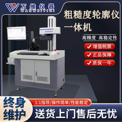 粗糙度轮廓仪一体机XC-150XC-180