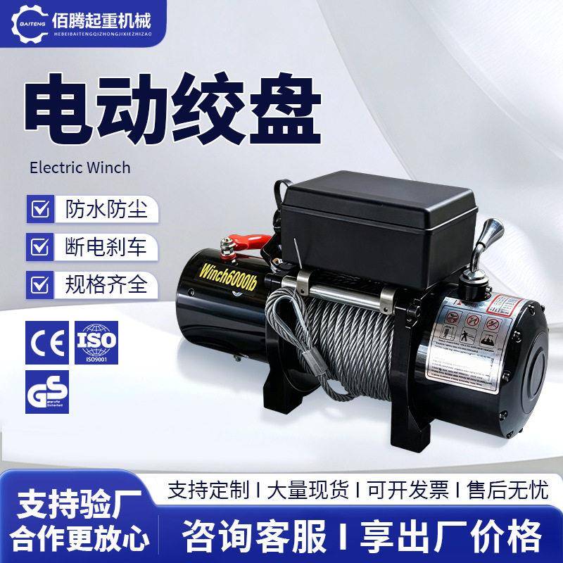 汽车绞盘越野车拖车自救电绞盘无线遥控牵引12v24v车载电动绞盘