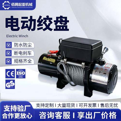 汽车绞盘越野车拖车自救电绞盘无线遥控牵引12v24v车载电动绞盘